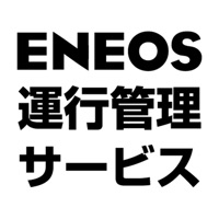 ENEOS運行管理サービス