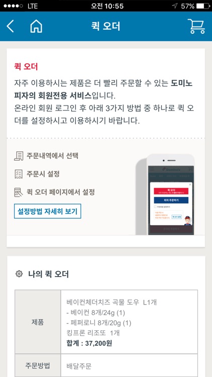 도미노피자 - Domino's Pizza