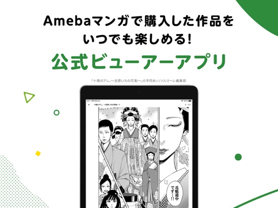 Amebaマンガのおすすめ画像1