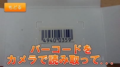 キングオブバーコード ～最強のバーコードを見つけよう～のおすすめ画像2