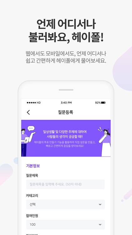 헤이폴-투표, 설문조사로 돈버는 앱 screenshot-3