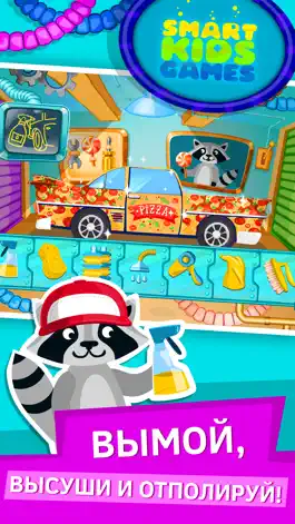 Game screenshot Мойка и ремонт авто игра для детей бесплатно apk