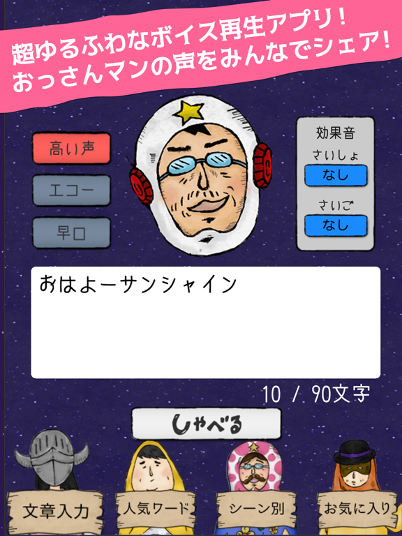 Screenshot #4 pour しゃべるおっさんマン