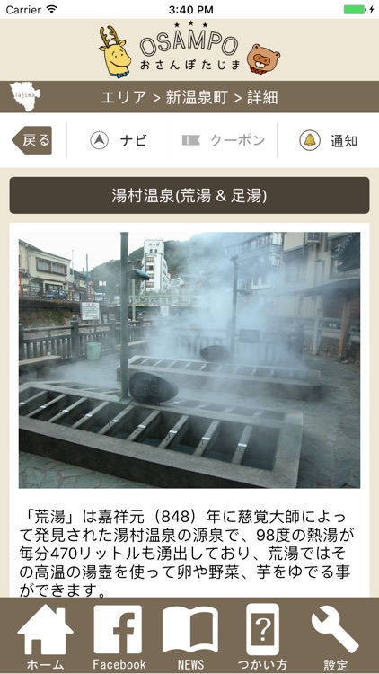 おさんぽたじま