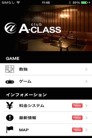 A-CLASS(エークラス) screenshot 2