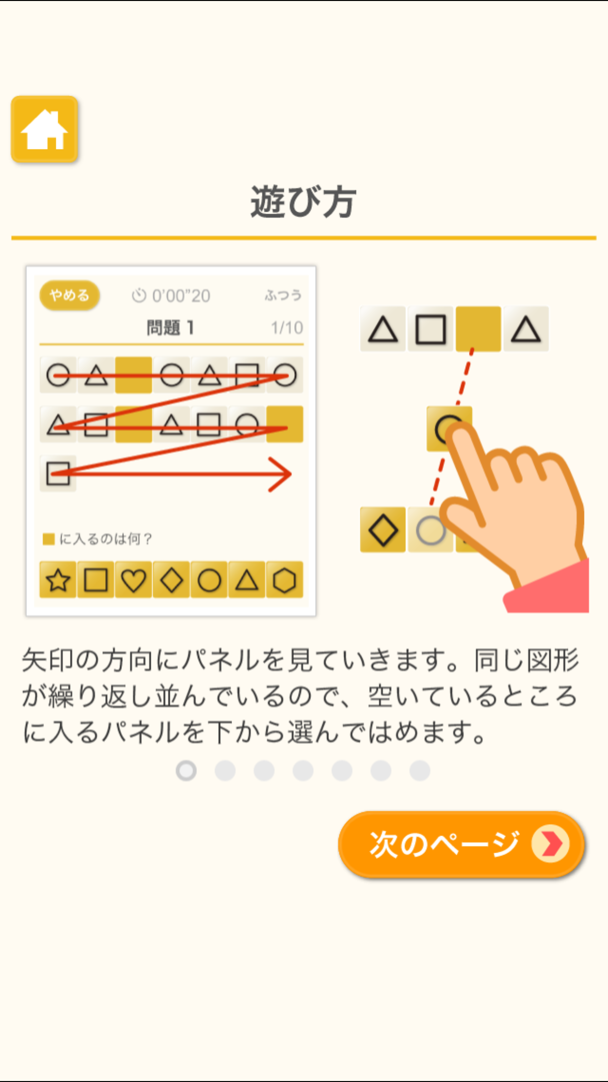 図形推理（あそんでまなぶ！シリーズ）