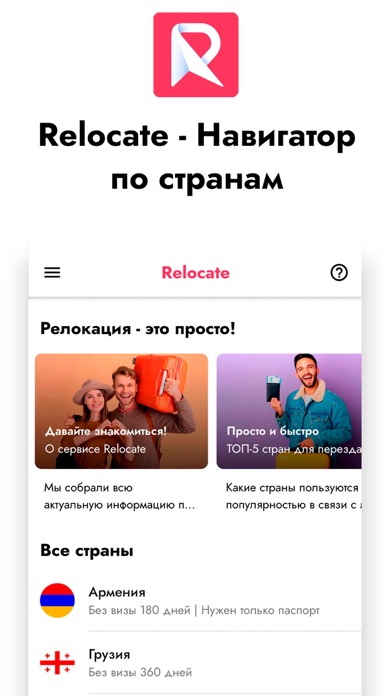 Relocate Screenshot