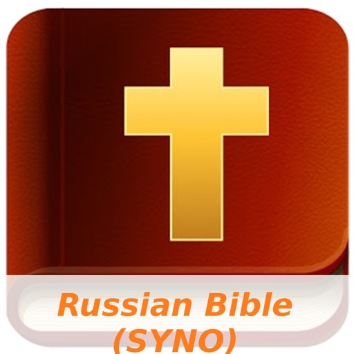 Russian Bible With Audios - библия с аудио icon