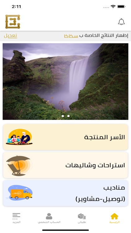 Ektfa - إكتفاء screenshot-3