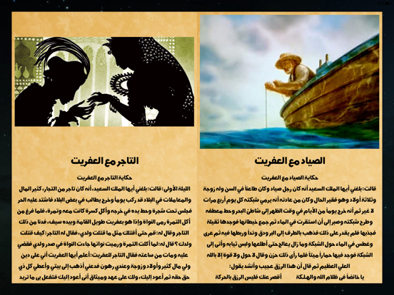 Screenshot #6 pour حكايات من ألف ليلة وليلة