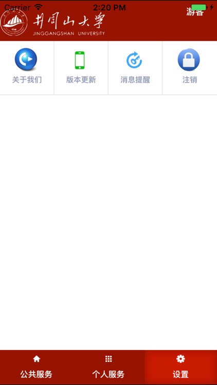 井冈山移动门户 screenshot-3