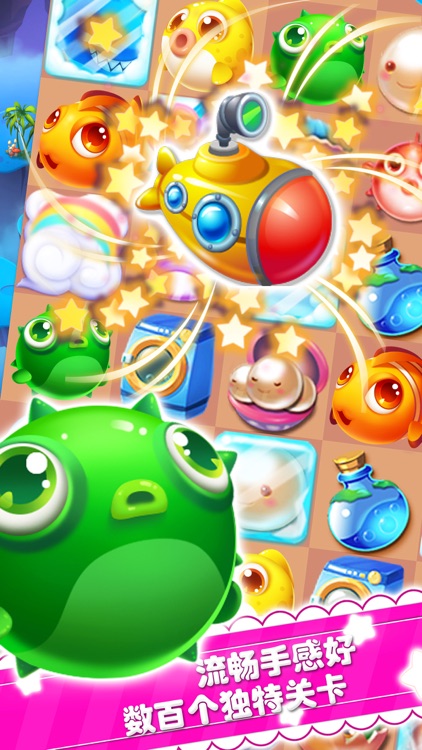 海底萌萌消【2016开心版】