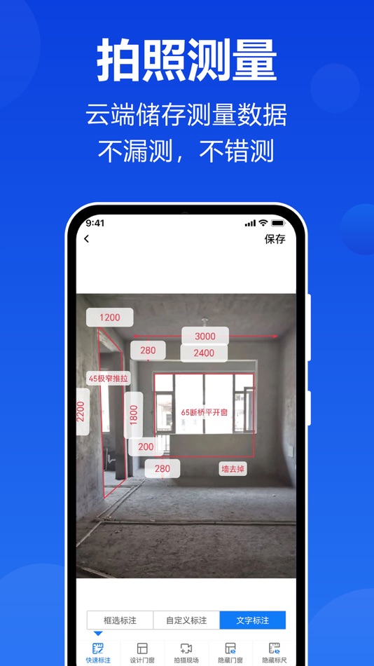 #3. 预见家门窗速图 (iOS) By: 佛山市杜特软件科技有限公司
