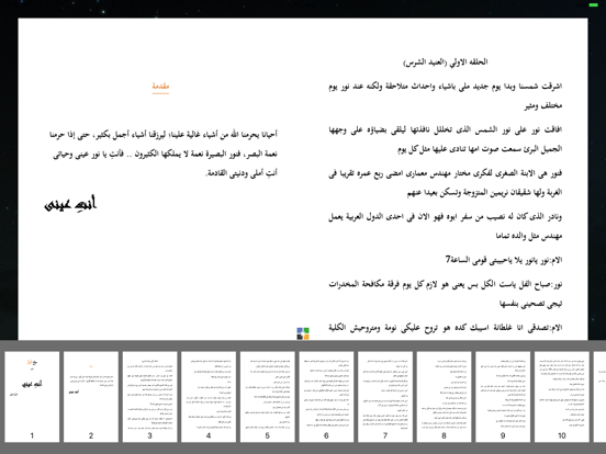 Screenshot #5 pour انت عينى - شيماء نعمان