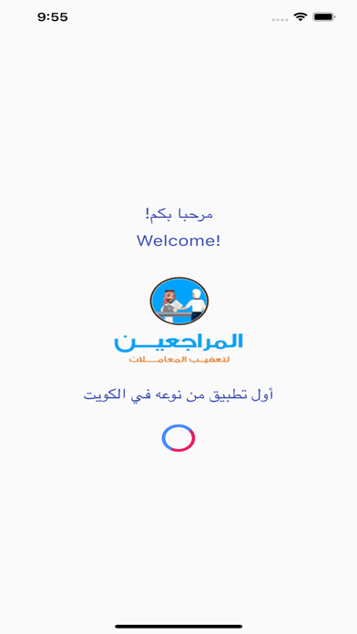 المراجعين Screenshot