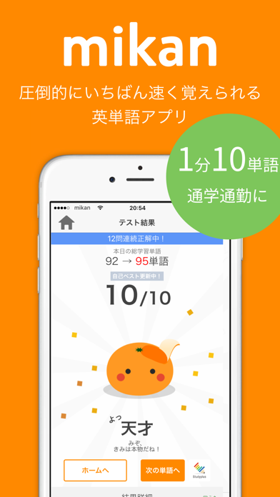 mikan TOEIC上級 screenshot1