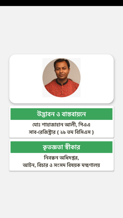 Land Registration BD Screenshot
