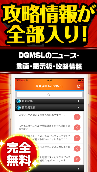 DQMSL最強攻略 for ドラクエモンスターズスーパーライトのおすすめ画像1