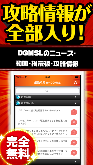 Screenshot #1 pour DQMSL最強攻略 for ドラクエモンスターズスーパーライト