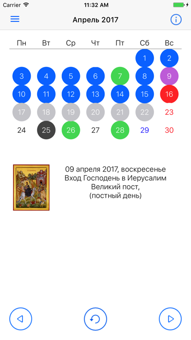 Screenshot #2 pour Православный церковный календарь 2017-2021