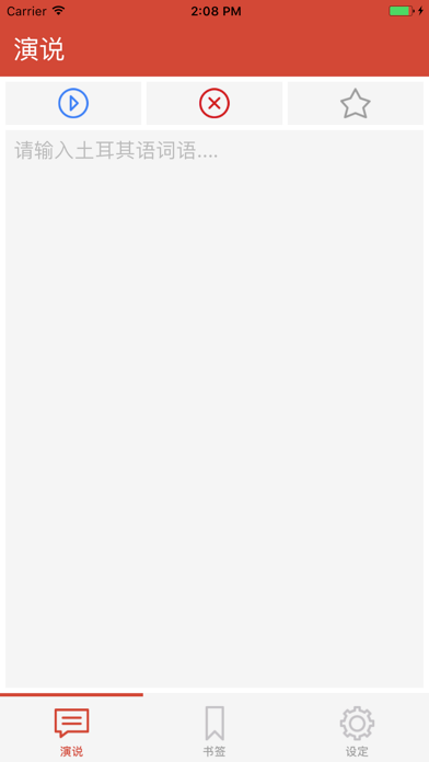 Turkish Speech - Pronouncing Turkish Words For You screenshot