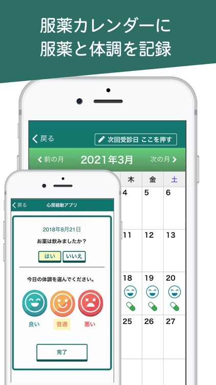 心房細動アプリ screenshot-5
