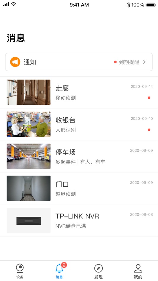 #4. TP-LINK物联 (iOS) By: TP-LINK