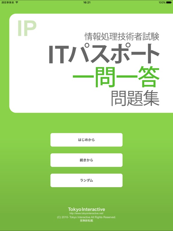 Screenshot #4 pour IPA's IT Passport Exam IP Essential keywords