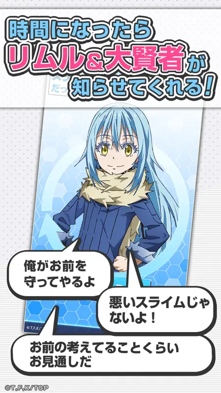 転スラアラーム　〜リムル編〜 screenshot 5 of 5