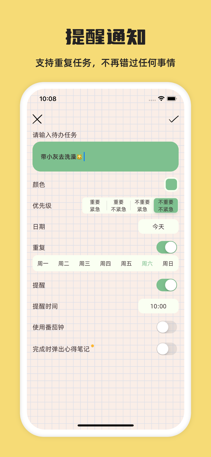 元气待办-日程计划清单&专注番茄钟&Todo screenshot 4
