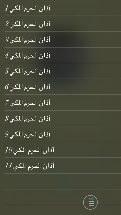 أذان الحرم المكي بأجمل الأصوات