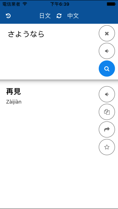 日语汉语翻译 screenshot