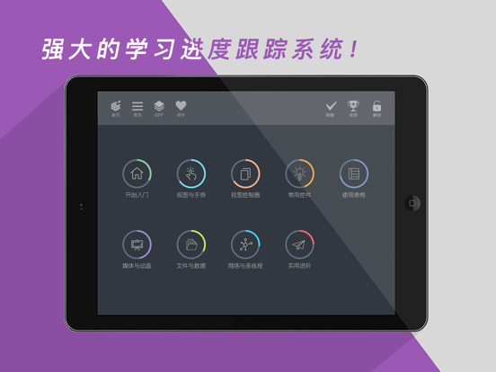 互动教程 for iOS开发 iPad app afbeelding 8