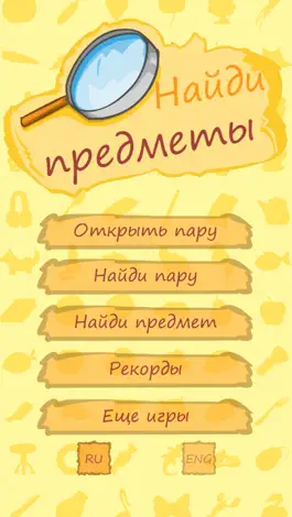 Game screenshot Найди предметы - Hidden object mod apk