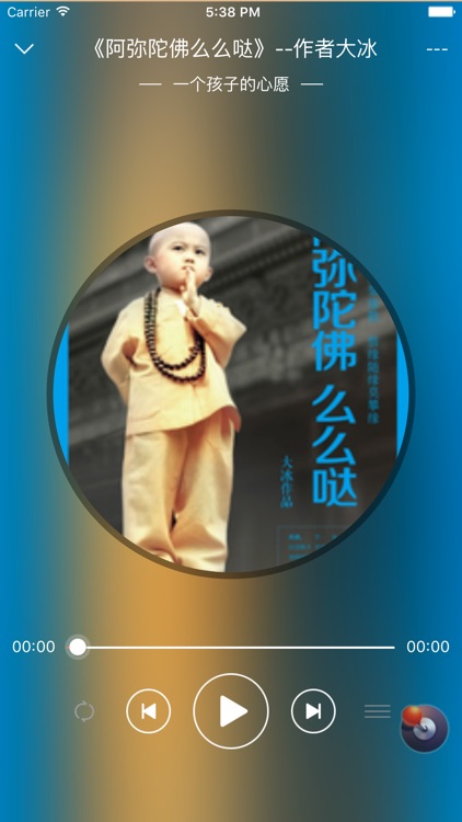 流浪作家大冰著—阿弥陀佛么么哒【听书】 screenshot-3