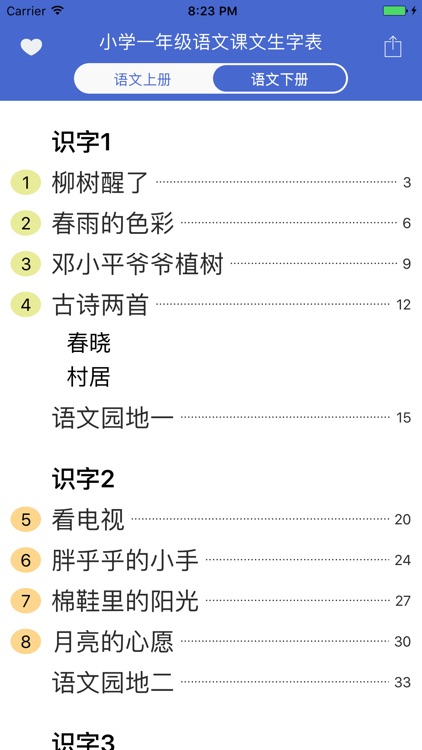 小学一年级语文生字表总复习