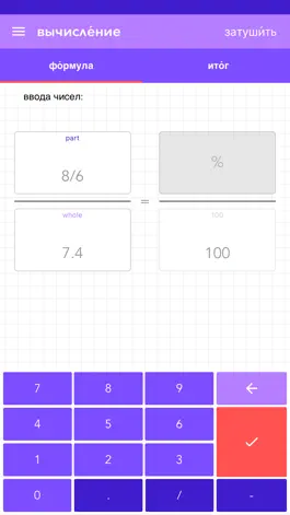 Game screenshot Рассчитать процент mod apk