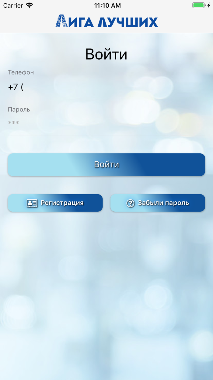 Лига Лучших