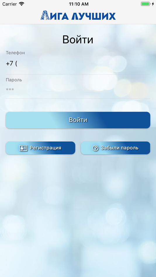 Лига Лучших - 2.11.24 - (iOS)