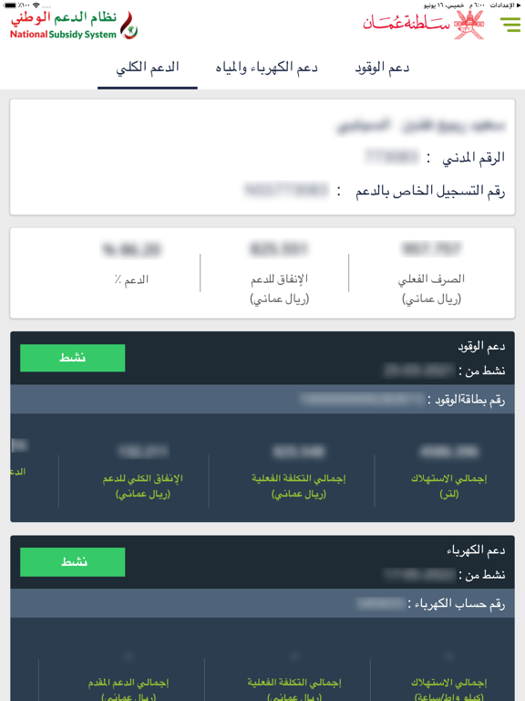 Screenshot #6 pour National Subsidy System - NSS