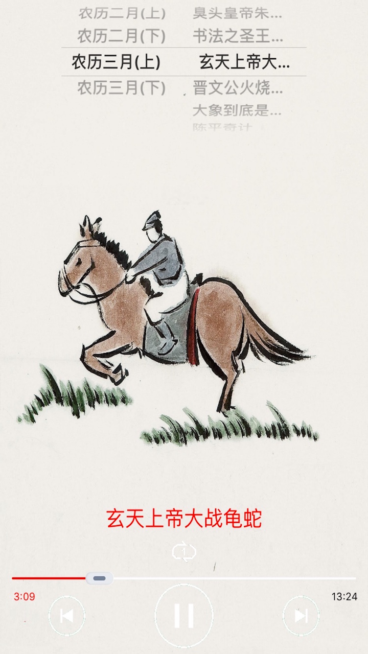 华夏传统童话故事之365夜每天一个故事(夏) screenshot 4