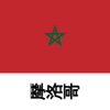 摩洛哥旅行指南Tristansoft