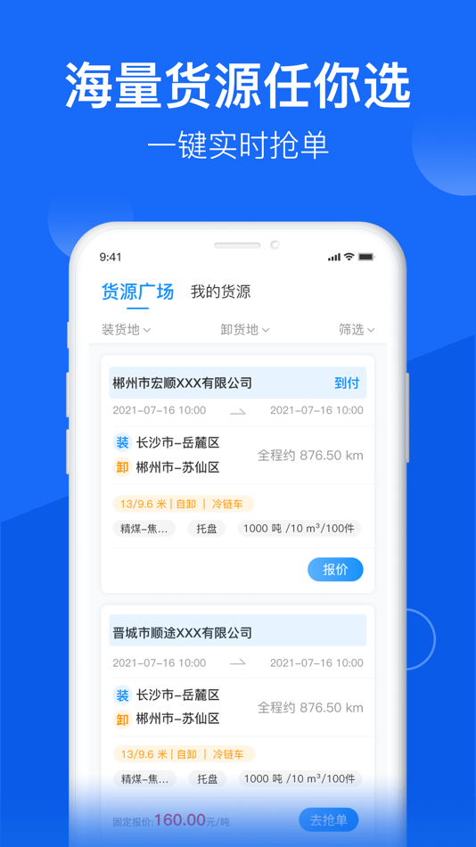 #2. 物流公社司机 (iOS) Podle: 长沙争渡网络科技有限公司
