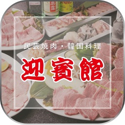 肉匠 迎賓館 奈良店