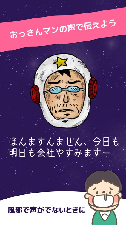 しゃべるおっさんマン screenshot-3