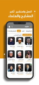 7ader - اتصل بكل مشاهير العرب screenshot #8 for iPhone
