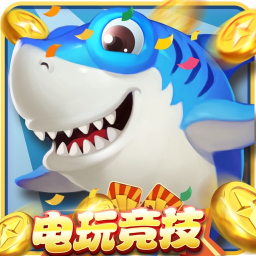 金手指捕鱼竞技场版