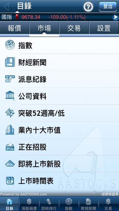 恒明珠證券(AAStocks) screenshot 2