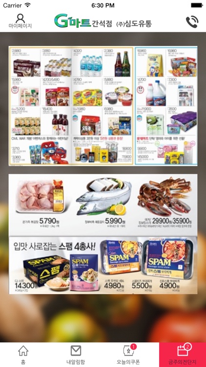 G마트 간석점 심도유통 screenshot-4