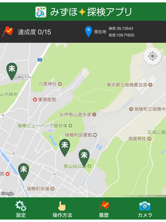 Screenshot #5 pour 瑞穂町探検アプリ